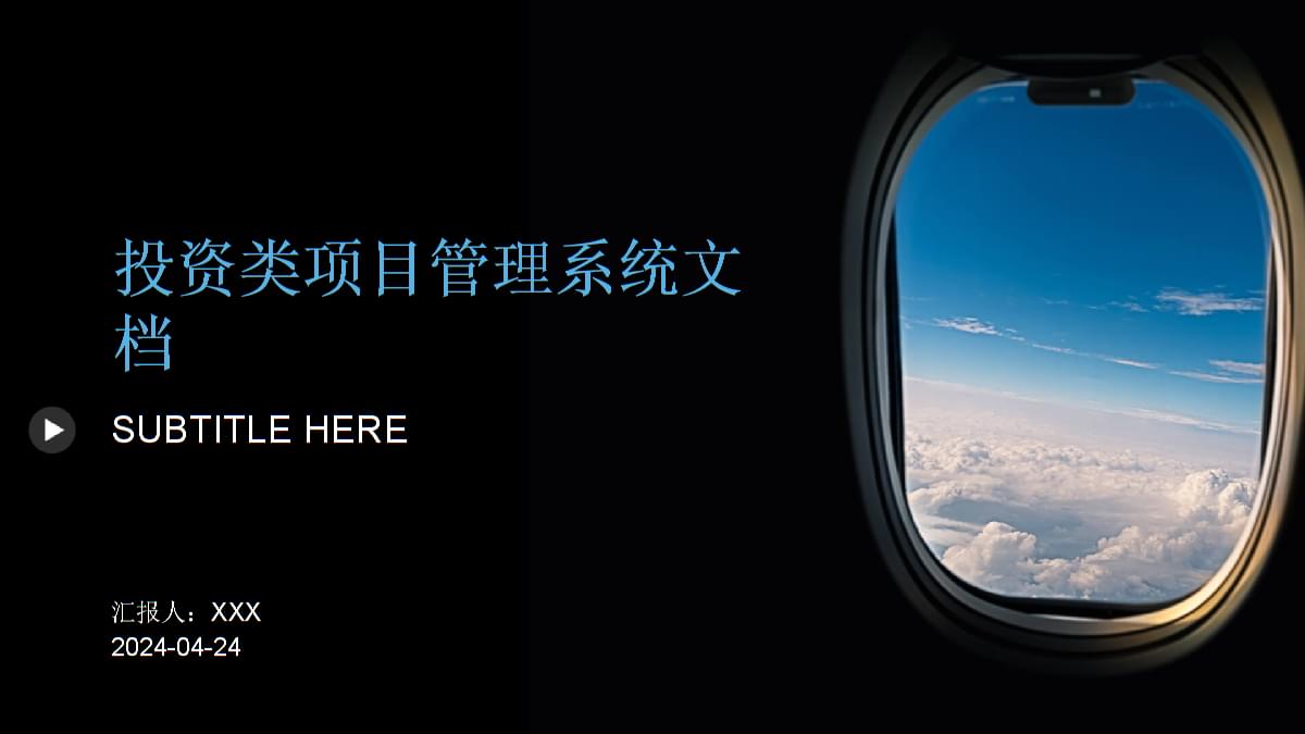 投資類項目管理系統(tǒng) 提升項目投資與管理效率