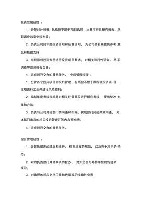 投資運(yùn)營發(fā)展部的核心職責(zé) 項(xiàng)目投資與全周期管理